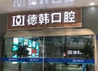 長沙牙齒整形醫(yī)院排名大盤點！前十口碑醫(yī)院推薦！