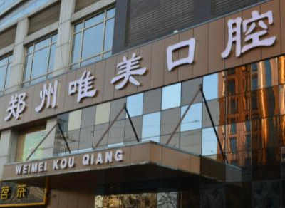 鄭州十大牙齒整形醫(yī)院都有哪些？2022醫(yī)院前十排行榜更新！