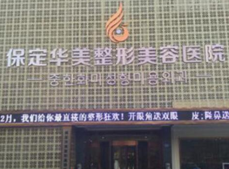 保定十大整形醫(yī)院都是哪些？家家都是實(shí)力派機(jī)構(gòu)！