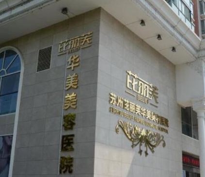 蘇州十大正規(guī)的整形醫(yī)院排名榜單更新！人氣口碑醫(yī)院不容錯過！