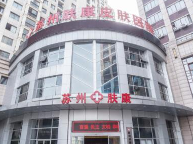蘇州疤痕整形醫(yī)院排名榜榜單一覽！實(shí)力人氣醫(yī)院不容錯(cuò)過！