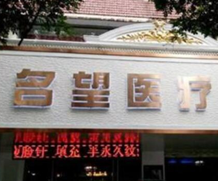保定十大整形醫(yī)院排名榜榜單發(fā)布！十家正規(guī)機(jī)構(gòu)供您挑選！