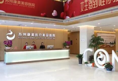 蘇州十大整形醫(yī)院排名榜單發(fā)布！十家正規(guī)機(jī)構(gòu)供您挑選！