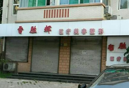 保定整形醫(yī)院十大排名榜單更新！實(shí)力口碑醫(yī)院推薦！