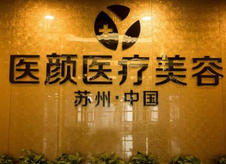 蘇州整容整形醫(yī)院排名榜榜單更新！實力醫(yī)院良心推薦！