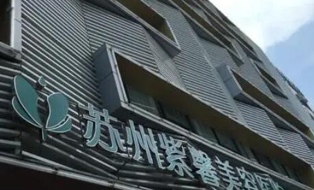 蘇州十大美容整形醫(yī)院排名榜單發(fā)布！看看都有哪些上榜吧！