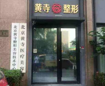 北京正規(guī)整形醫(yī)院排名榜榜單發(fā)布！名單值得收藏哦！