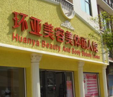 南京排名前十的大型整形醫(yī)院大盤點！2022人氣醫(yī)院點擊一覽！