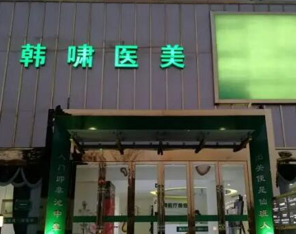 南京十大美容整形醫(yī)院排名名單發(fā)布！高品質(zhì)醫(yī)院推薦！