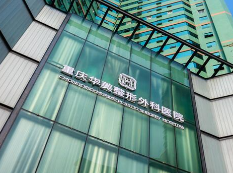 重慶做整形醫(yī)院排名榜單更新！前十醫(yī)院相關(guān)介紹來襲！