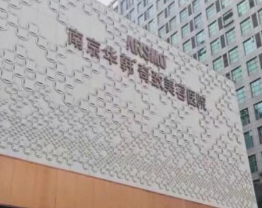 南京十大專業(yè)整形醫(yī)院排名榜大盤點！十大人氣醫(yī)院一覽！