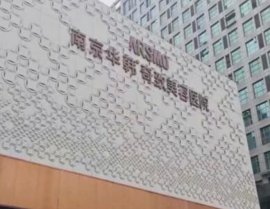 南京排名前十的整形醫(yī)院哪家比較好？排名靠前醫(yī)院一覽！