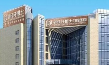 重慶牙科整形醫(yī)院排名一覽！重慶做牙齒哪些醫(yī)院好？