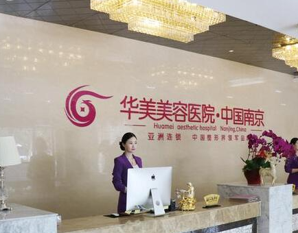 南京整形醫(yī)院排名榜榜單發(fā)布！你都知道哪幾家？