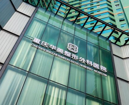 重慶市整形醫(yī)院排行榜單發(fā)布！10家正規(guī)機(jī)構(gòu)不容錯(cuò)過(guò)！