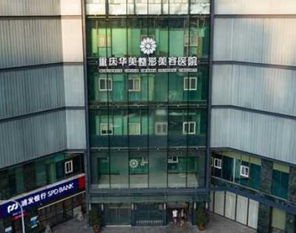 重慶十大私立整形醫(yī)院都是哪幾家？這些實(shí)力口碑醫(yī)院真不錯(cuò)！