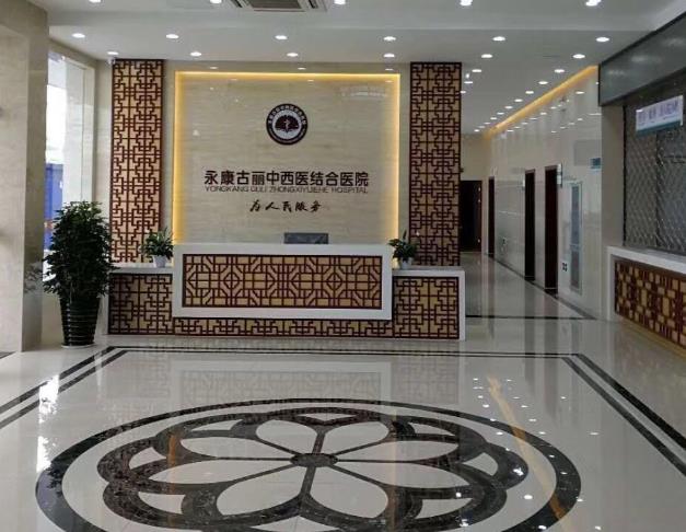 永康古麗中西醫(yī)結(jié)合醫(yī)院整形美容中心
