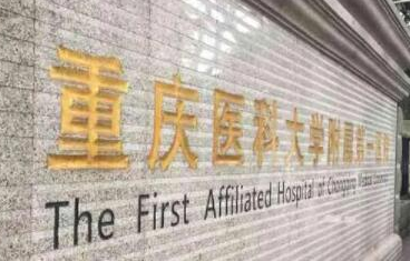重慶正規(guī)的整形醫(yī)院排行名單發(fā)布！前十相關(guān)醫(yī)院介紹來襲！