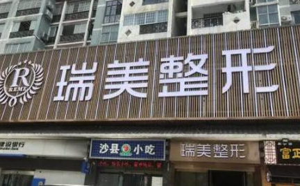 長沙整形醫(yī)院排名前十都有哪幾家？公立私立醫(yī)院任你挑選！