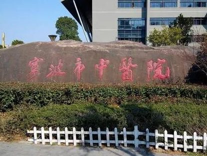 寧波比較好的公立整形醫(yī)院都是哪些？這10家人氣醫(yī)院不容錯過！