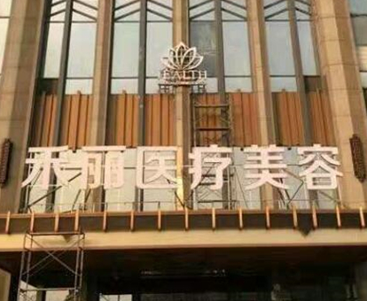 長沙十大整形醫(yī)院排行榜單更新！10家正規(guī)機構(gòu)供你挑選！