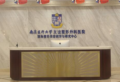 南京十大整形醫(yī)院排名名單都是哪些？這十家高口碑醫(yī)院趕緊收藏！