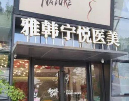 寧波市比較有名的整形醫(yī)院都是哪些？這十家高口碑醫(yī)院趕緊收藏！