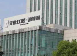 寧波牙科整形醫(yī)院排名名單發(fā)布！口碑醫(yī)院快收藏！