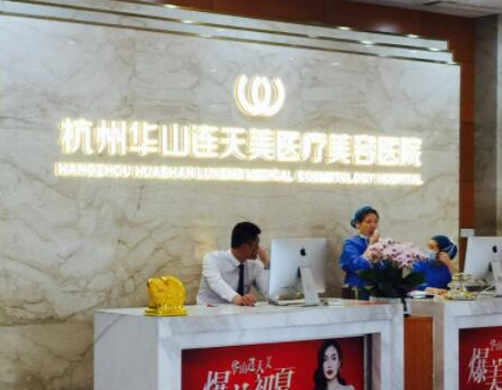 杭州十大私立整形醫(yī)院排行榜單一覽！10家正規(guī)機(jī)構(gòu)供你挑選！