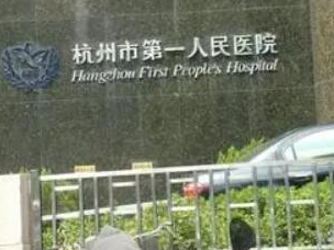 杭州整形醫(yī)院十大排名名單都有哪些？看看都有哪些上榜吧！