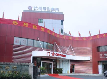 杭州十大整形醫(yī)院排名榜發(fā)布！收藏名單讓您不走彎路！
