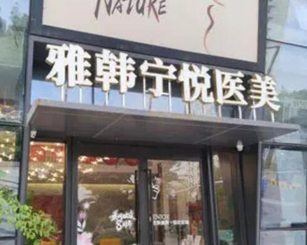 寧波十大整形醫(yī)院排行榜單更新！分享整容好的醫(yī)院排名！
