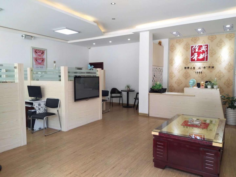 益陽經(jīng)典口腔診所