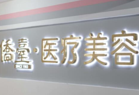 南京十大整形醫(yī)院排名名單一覽！看看有你鐘愛(ài)的嗎？