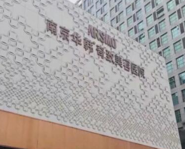 南京私密整形醫(yī)院排名哪家好？看看有哪些上榜吧！