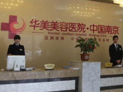 南京十大的整形醫(yī)院都是哪幾家？實力醫(yī)院網(wǎng)友良心推薦！