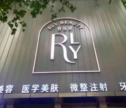 南京祛痘整形醫(yī)院排名名單更新！這5家醫(yī)院千萬(wàn)不能錯(cuò)過！