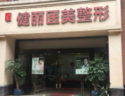 南京專業(yè)美容整形醫(yī)院都是哪幾家？看看有你喜歡的嗎！