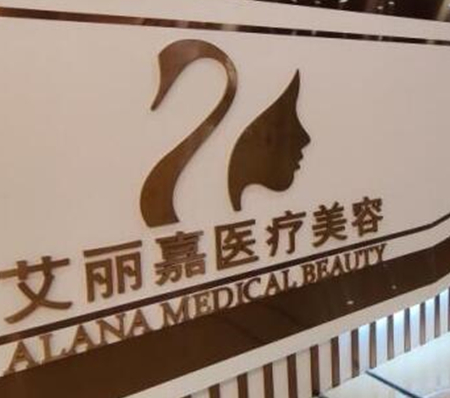 南京著名美容整形醫(yī)院排行名單盤點！皆是當(dāng)?shù)氐目诒t(yī)院！