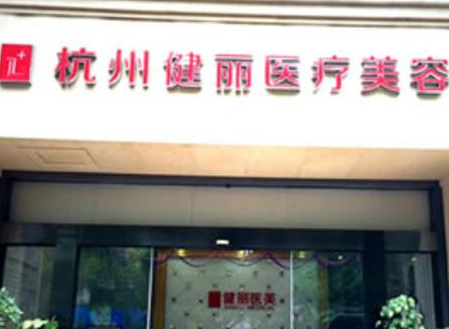 杭州比較好微整形醫(yī)院都有哪幾家？看看哪些醫(yī)院好！