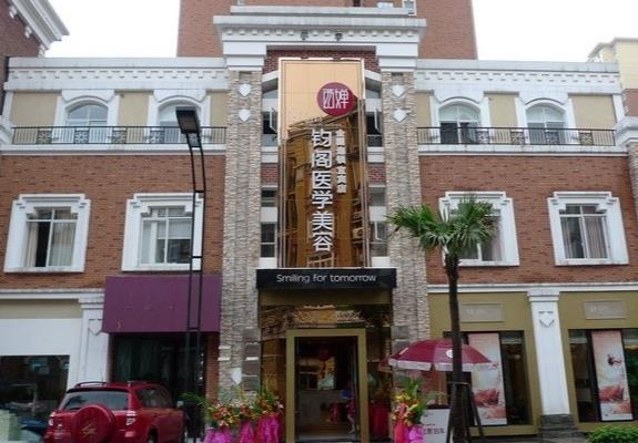 宜賓西嬋鈞閣醫(yī)學美容診所