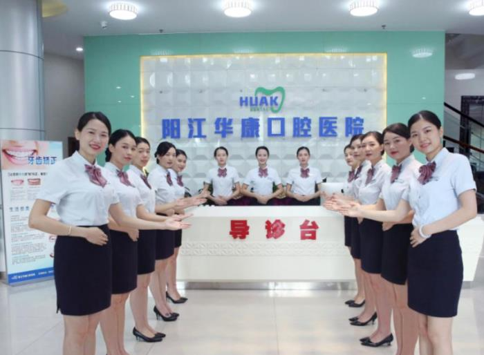 陽江華康口腔醫(yī)院_導(dǎo)診臺(tái)