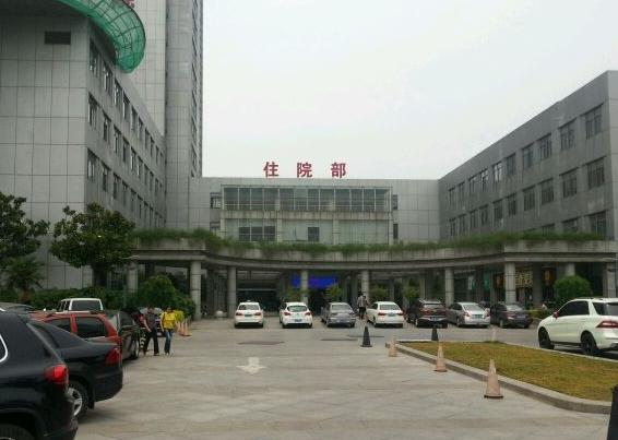 揚州第一人民醫(yī)院整形美容科_住院部
