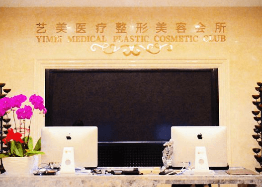 北京藝美前臺.png