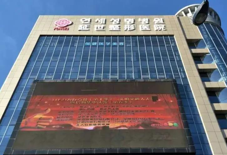 延吉延世整形醫(yī)院_醫(yī)院大樓