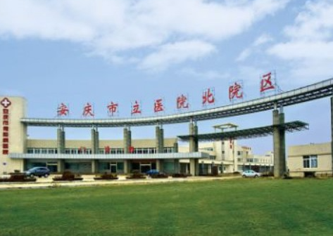 安慶市立醫(yī)院整形外科_安慶市立醫(yī)院整形外科北院區(qū)