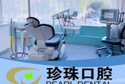 蚌埠珍珠口腔門診部_蚌埠珍珠口腔門診部