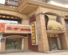 安陽聚會.png