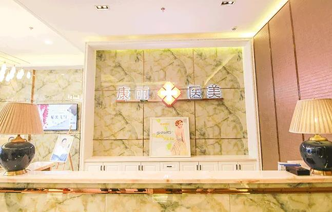 宿州康麗醫(yī)療美容門診部_前臺(tái)