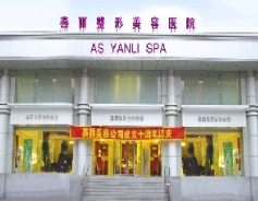 鞍山燕麗.png